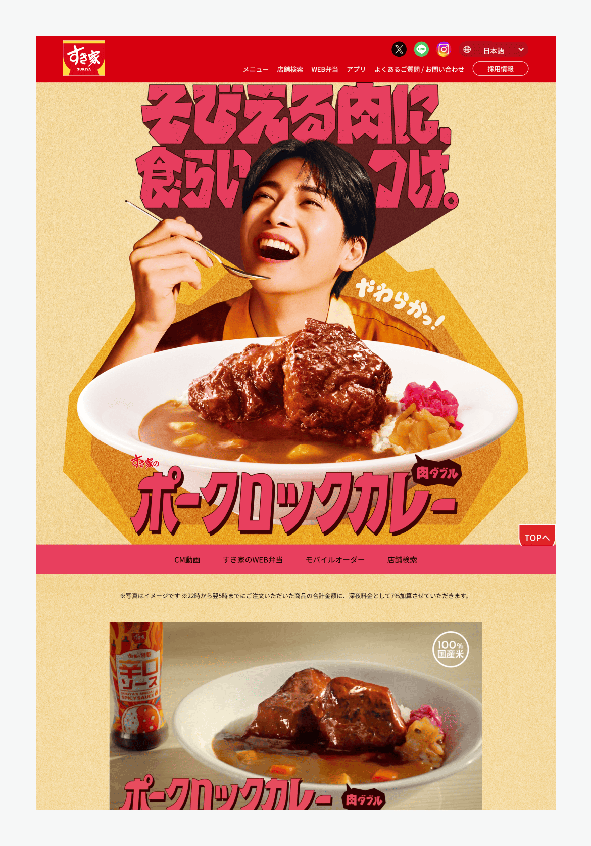 ポークロックカレー
