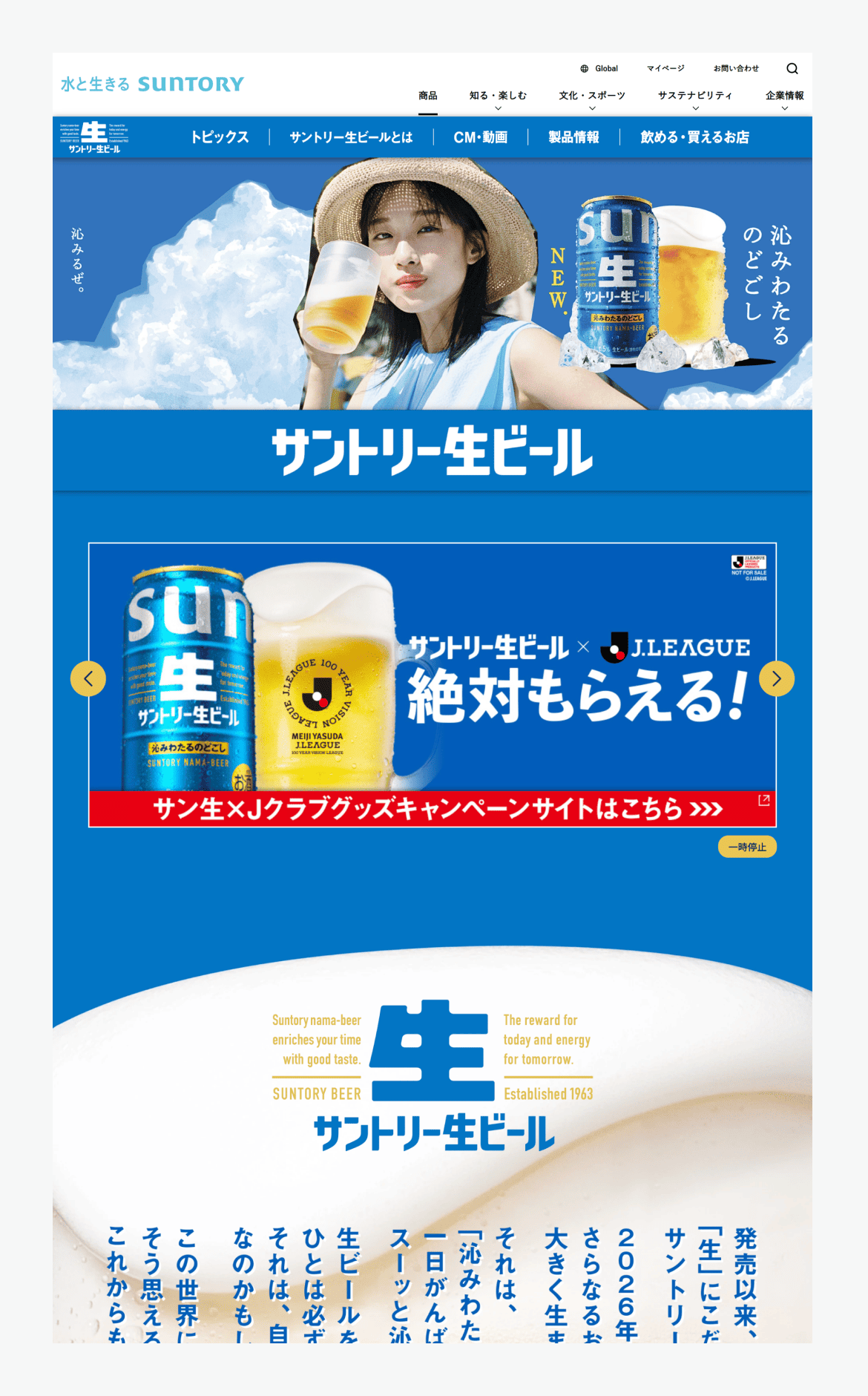 サントリー生ビール