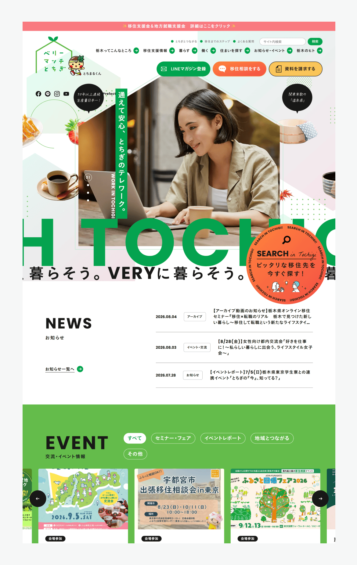ベリーマッチとちぎ