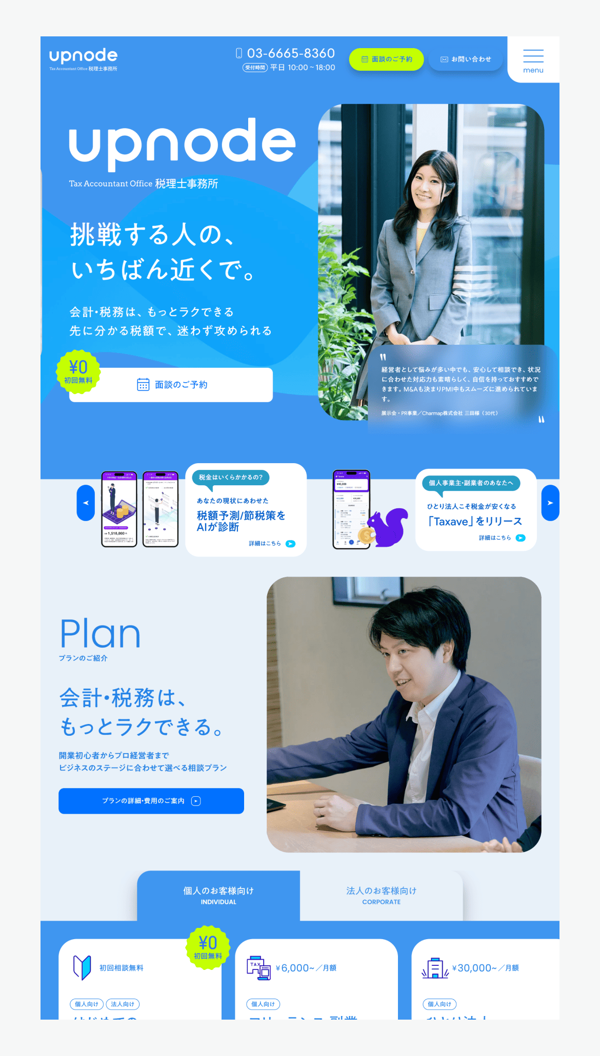 ｕｐｎｏｄｅ税理士事務所