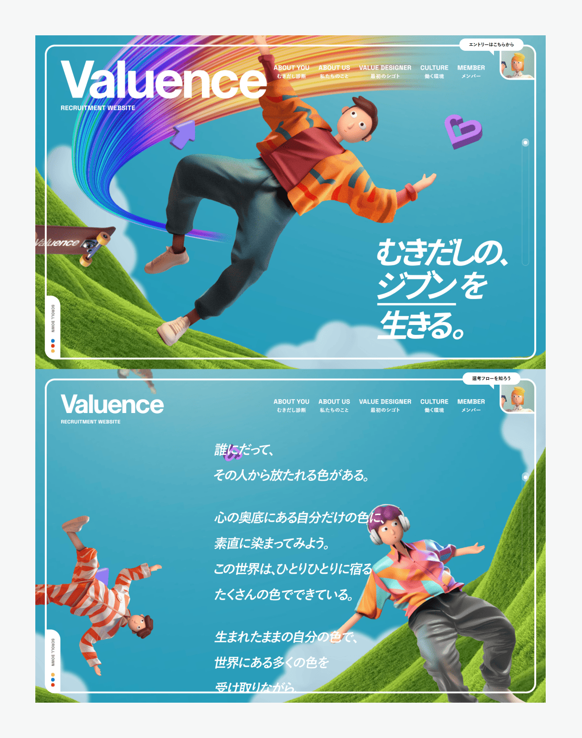 バリュエンス新卒採用サイト