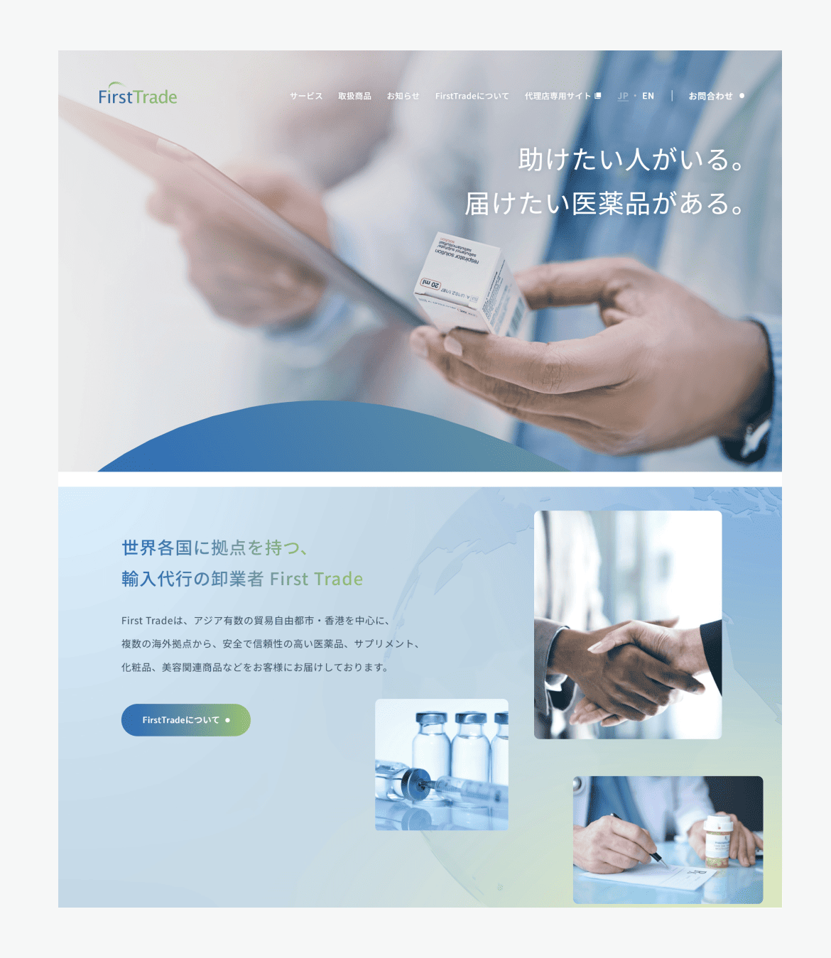 ファーストトレード