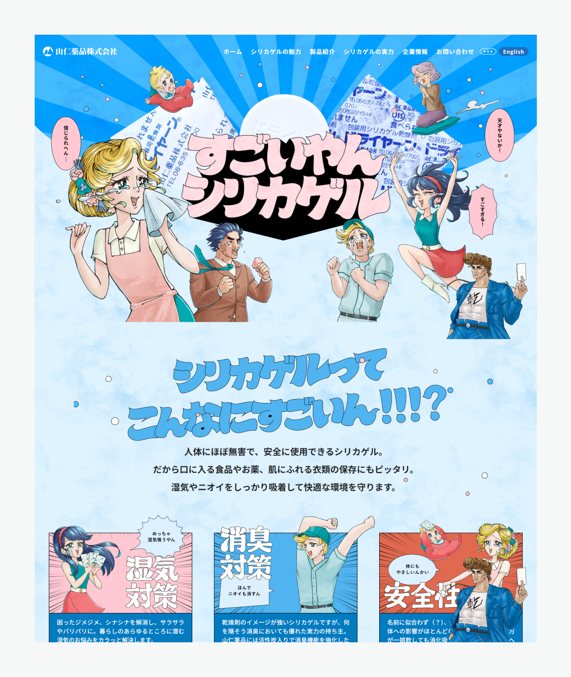 山仁薬品株式会社