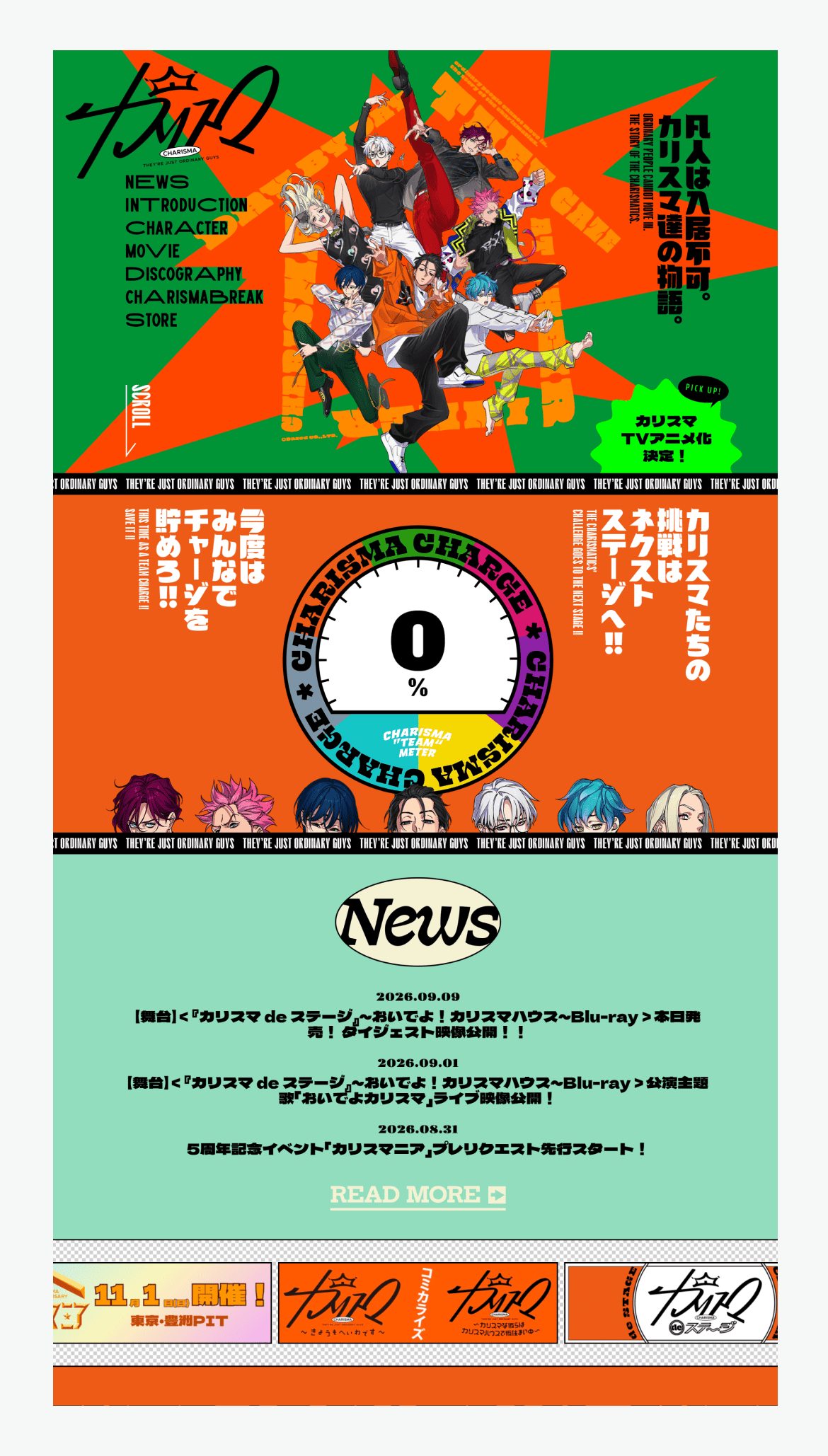 カリスマ