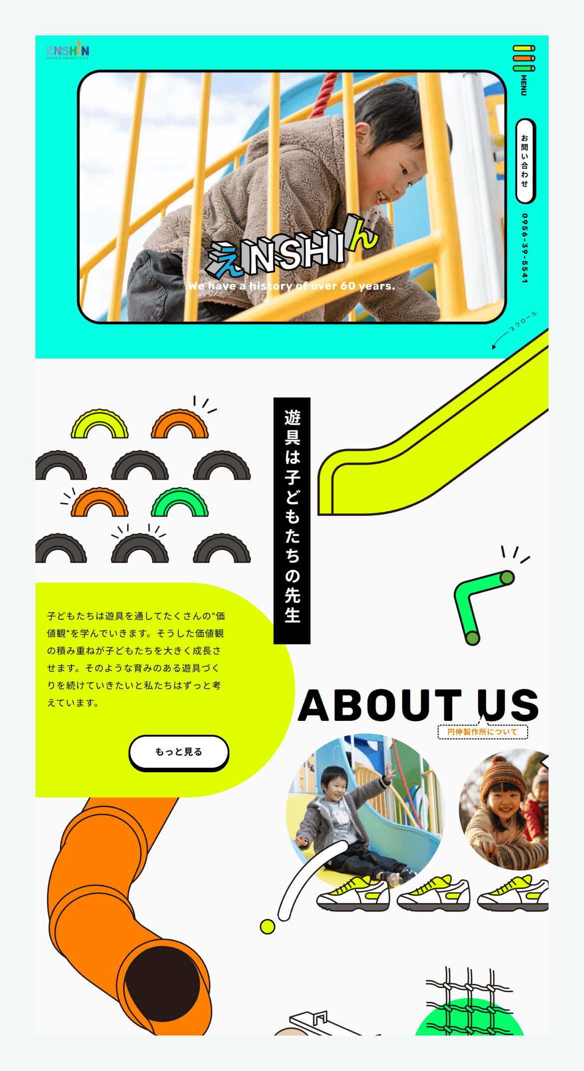 株式会社円伸製作所