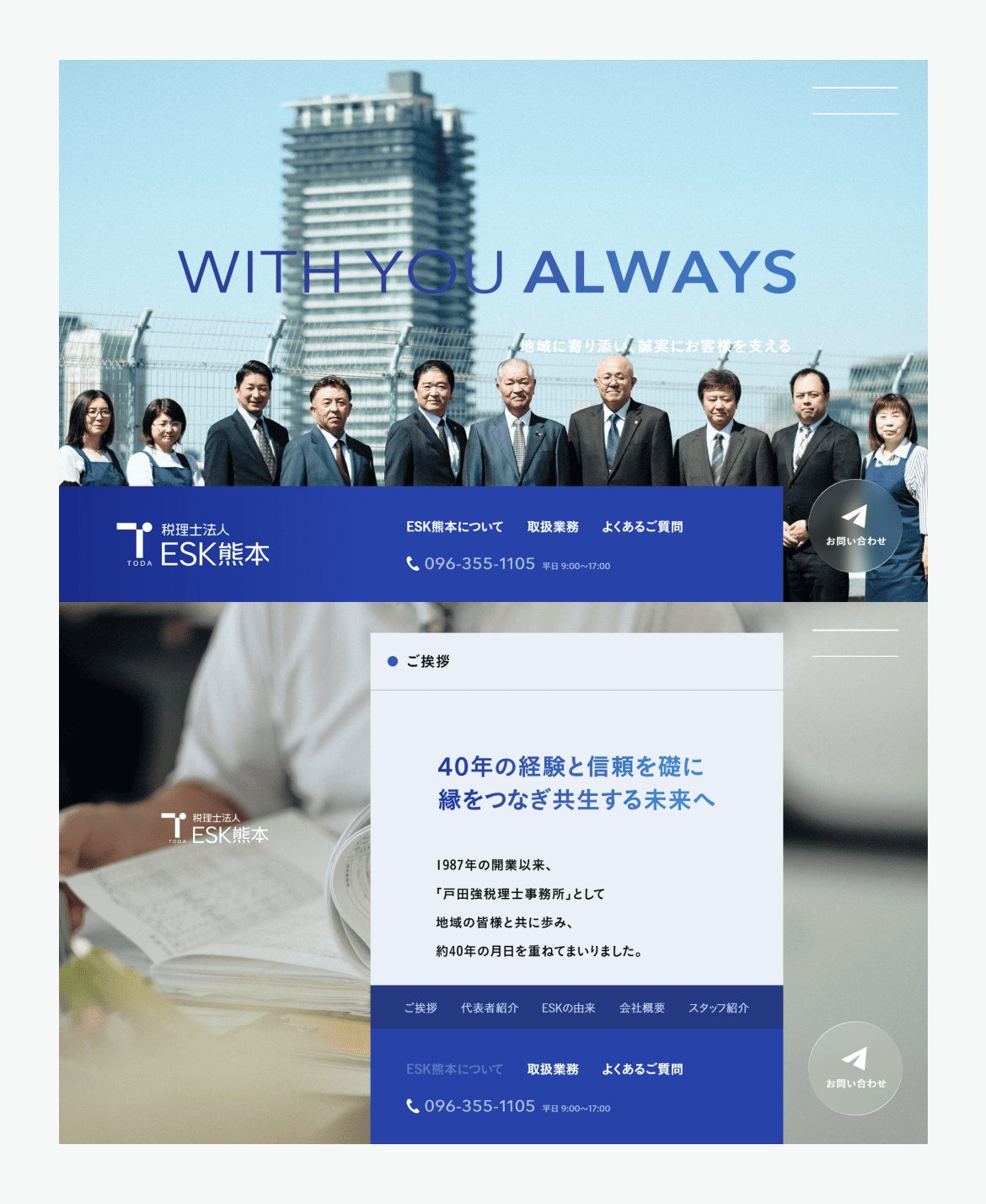 税理士法人ＥＳＫ熊本