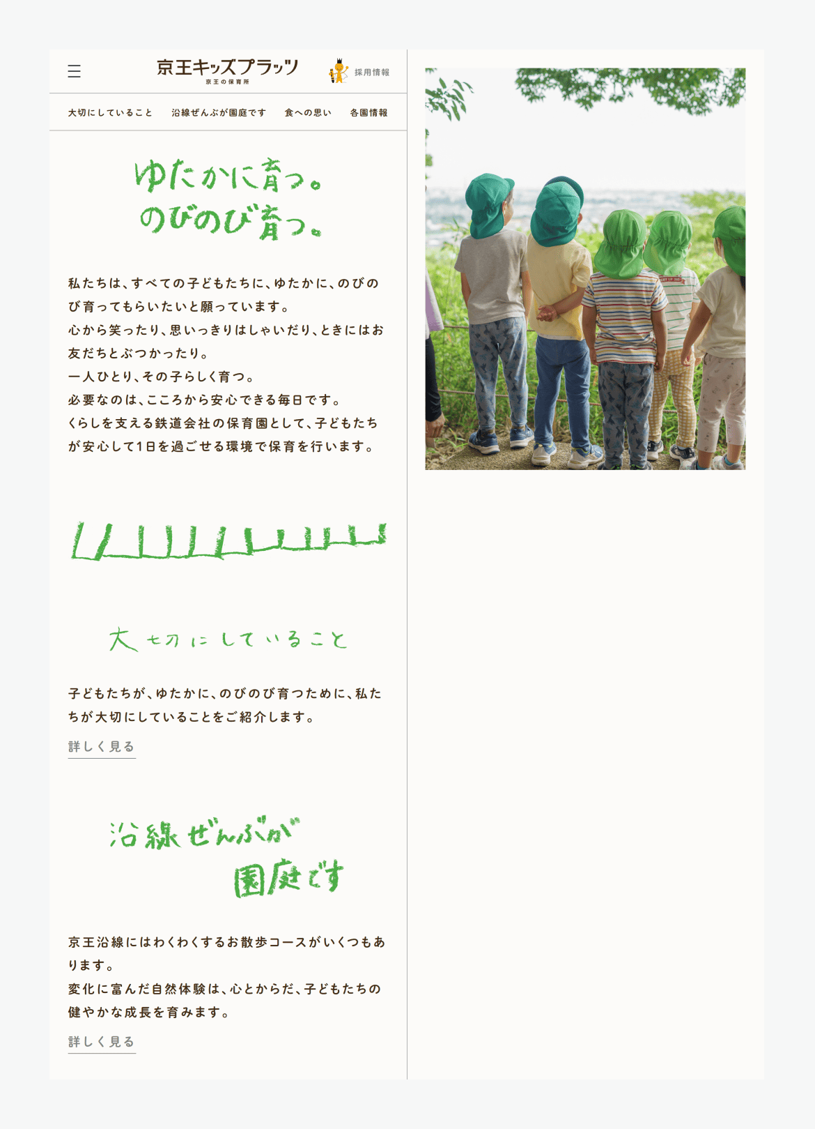 京王キッズプラッツ