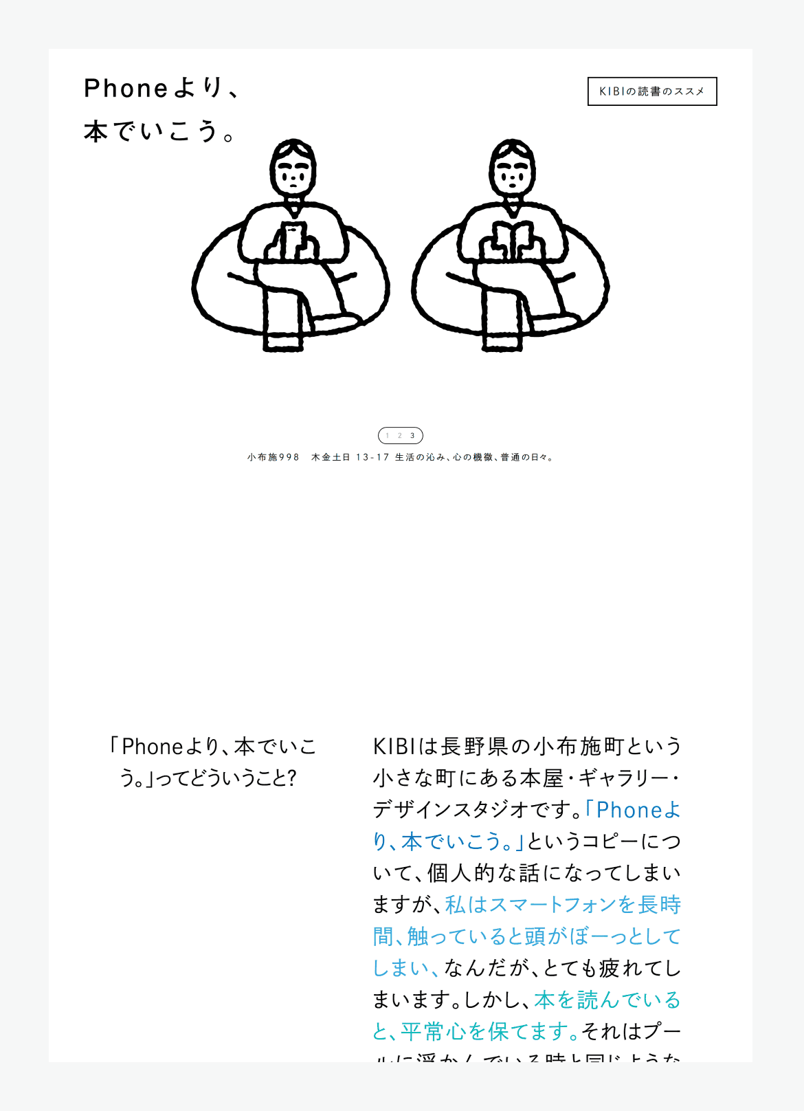 Ｐｈｏｎｅより、本でいこう