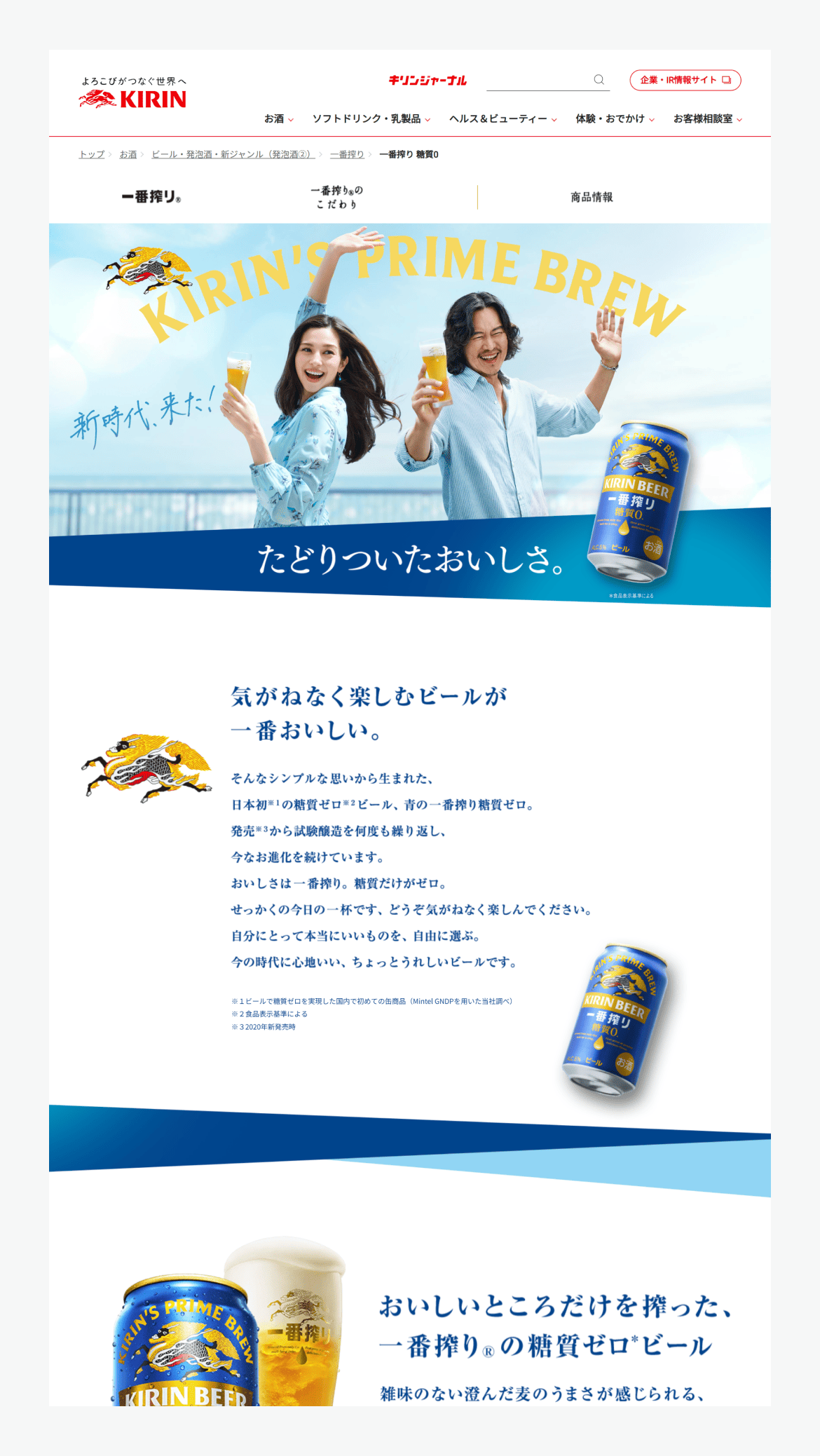 一番搾り 糖質0