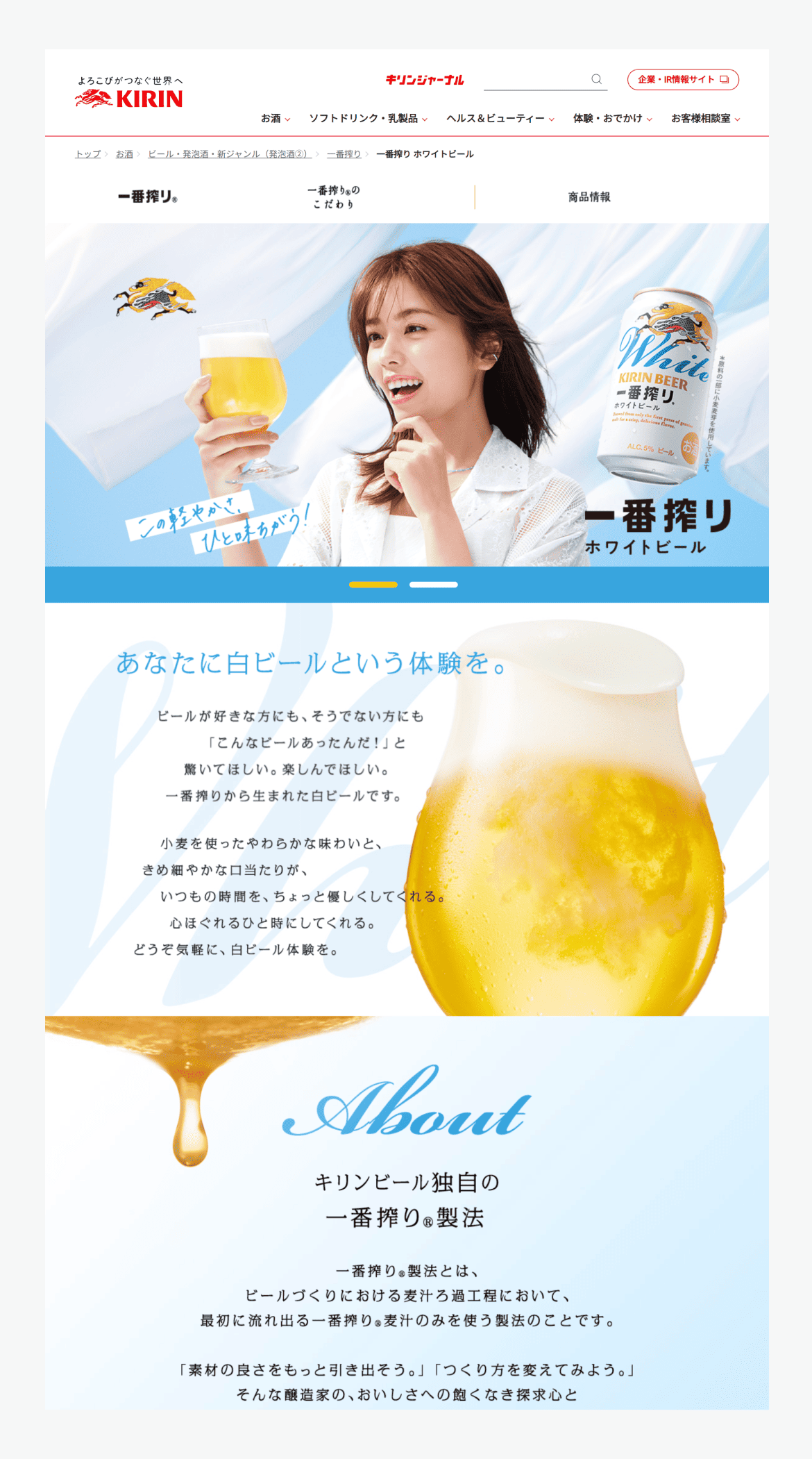 一番搾り ホワイトビール