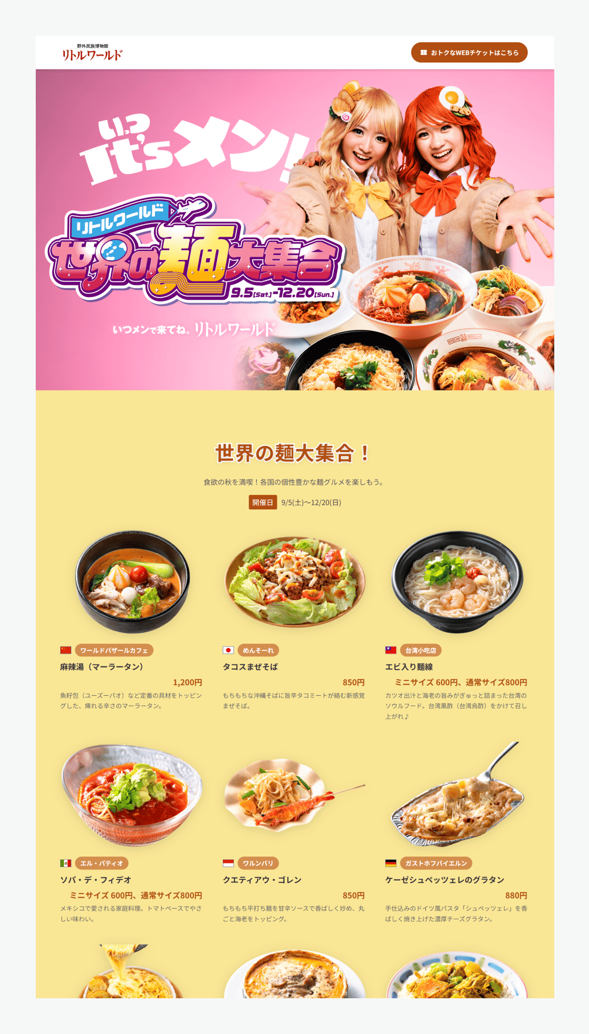 世界の麺大集合