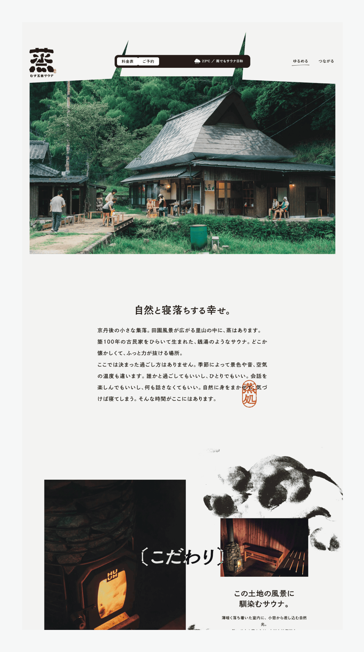 蒸 - 五箇サウナ-