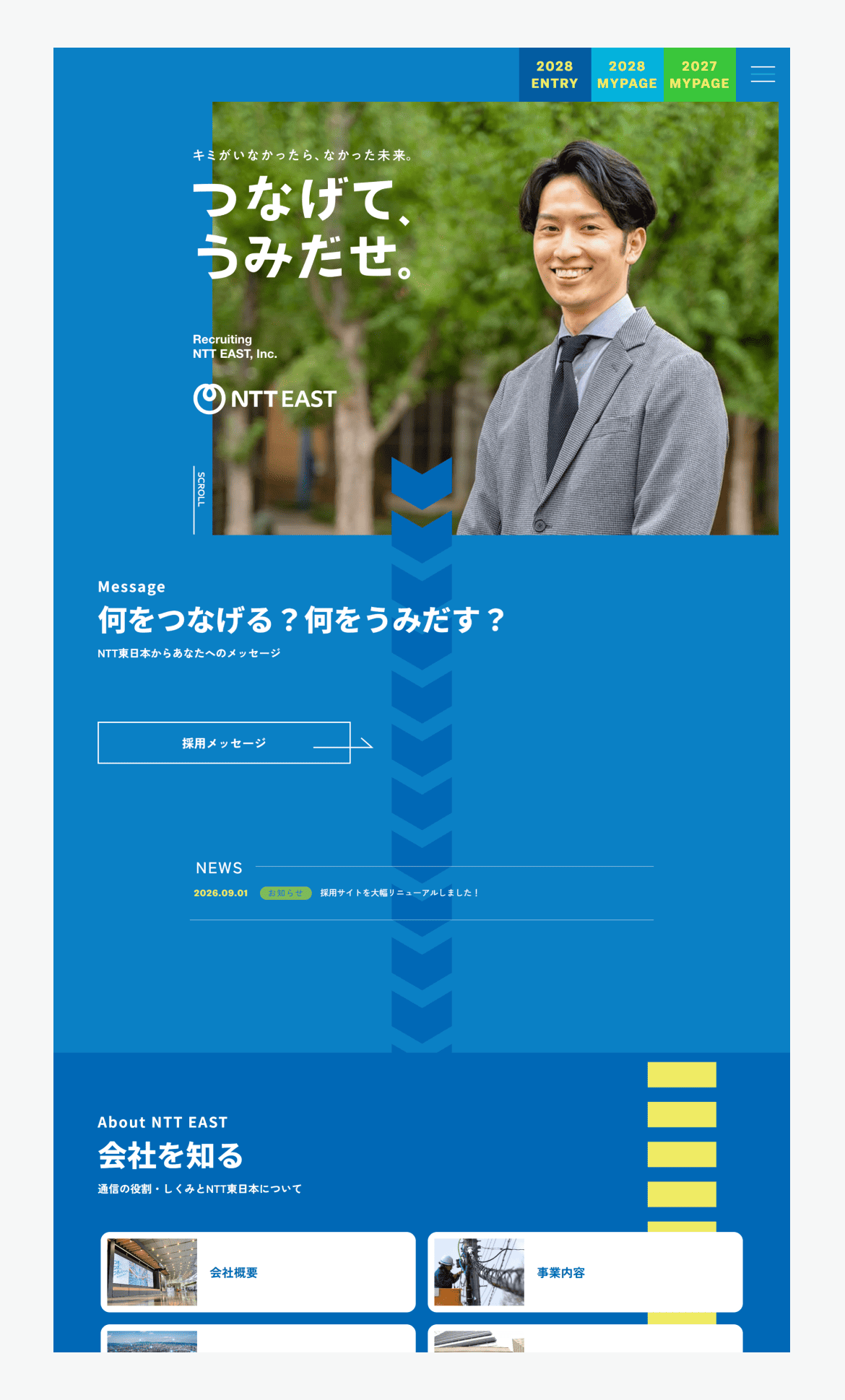 ＮＴＴ東日本株式会社新卒採用サイト