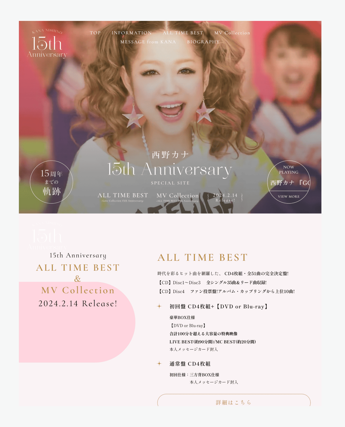 西野カナ15周年