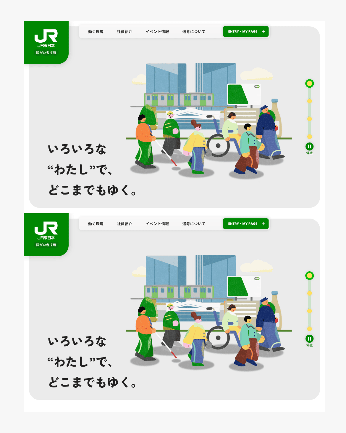 障がい者採用ＪＲ東日本