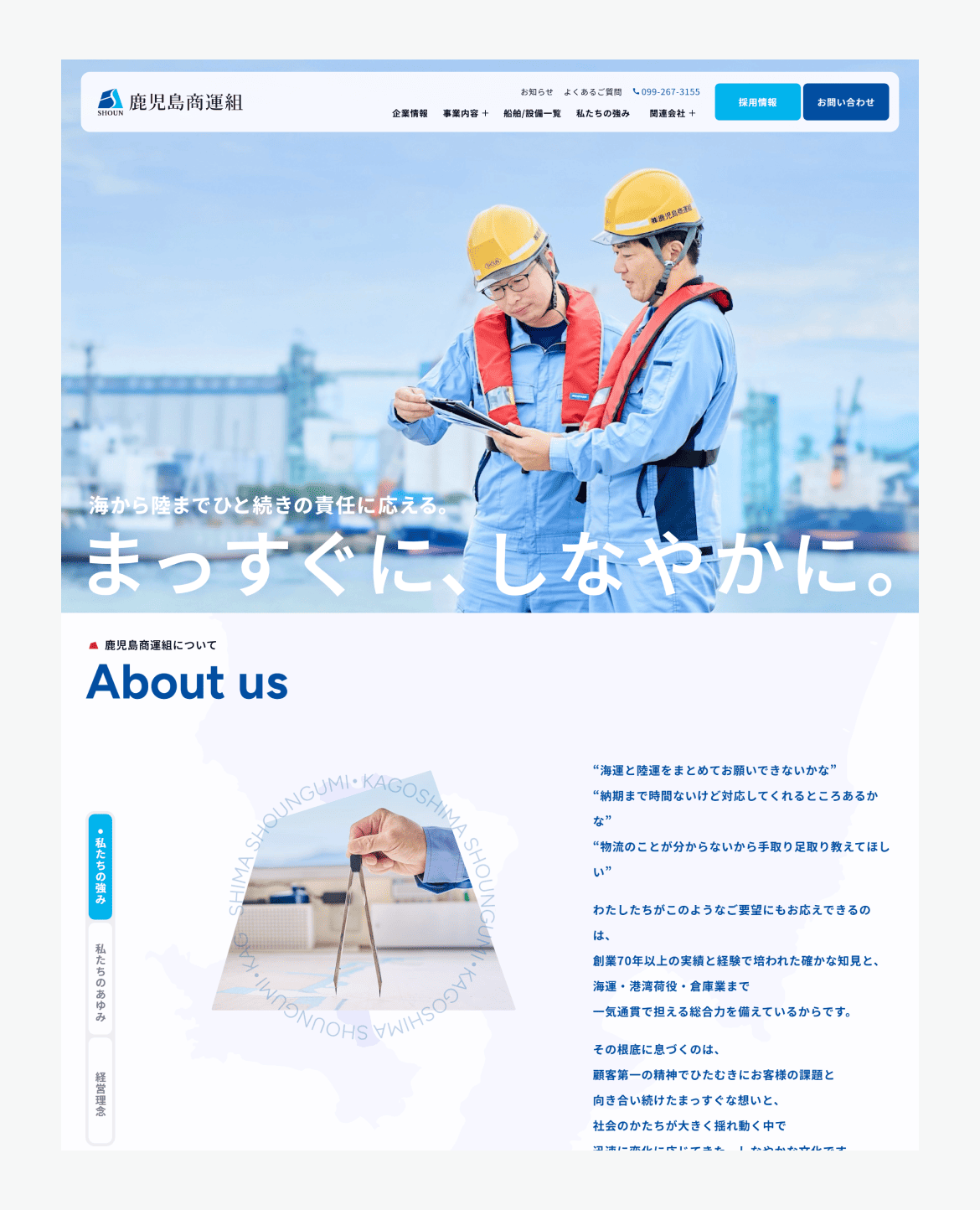 鹿児島商運組