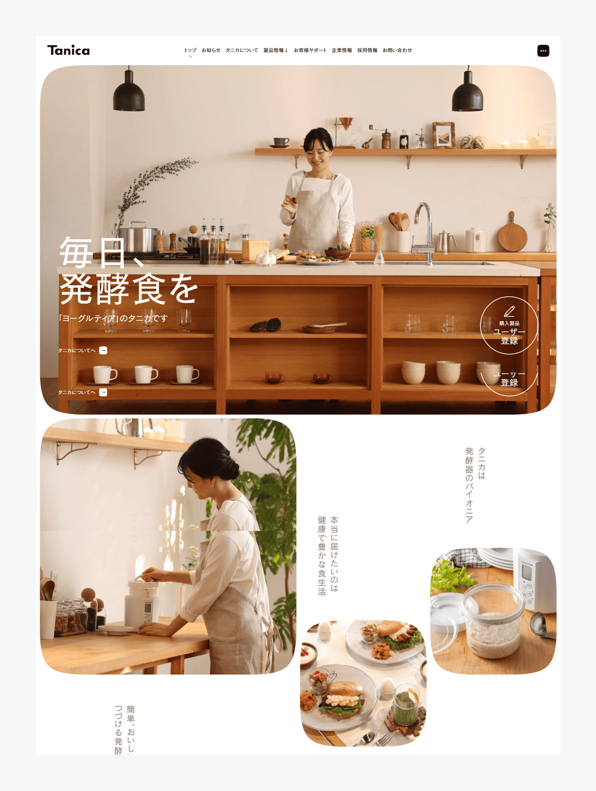 毎日、発酵食を。株式会社タニカ