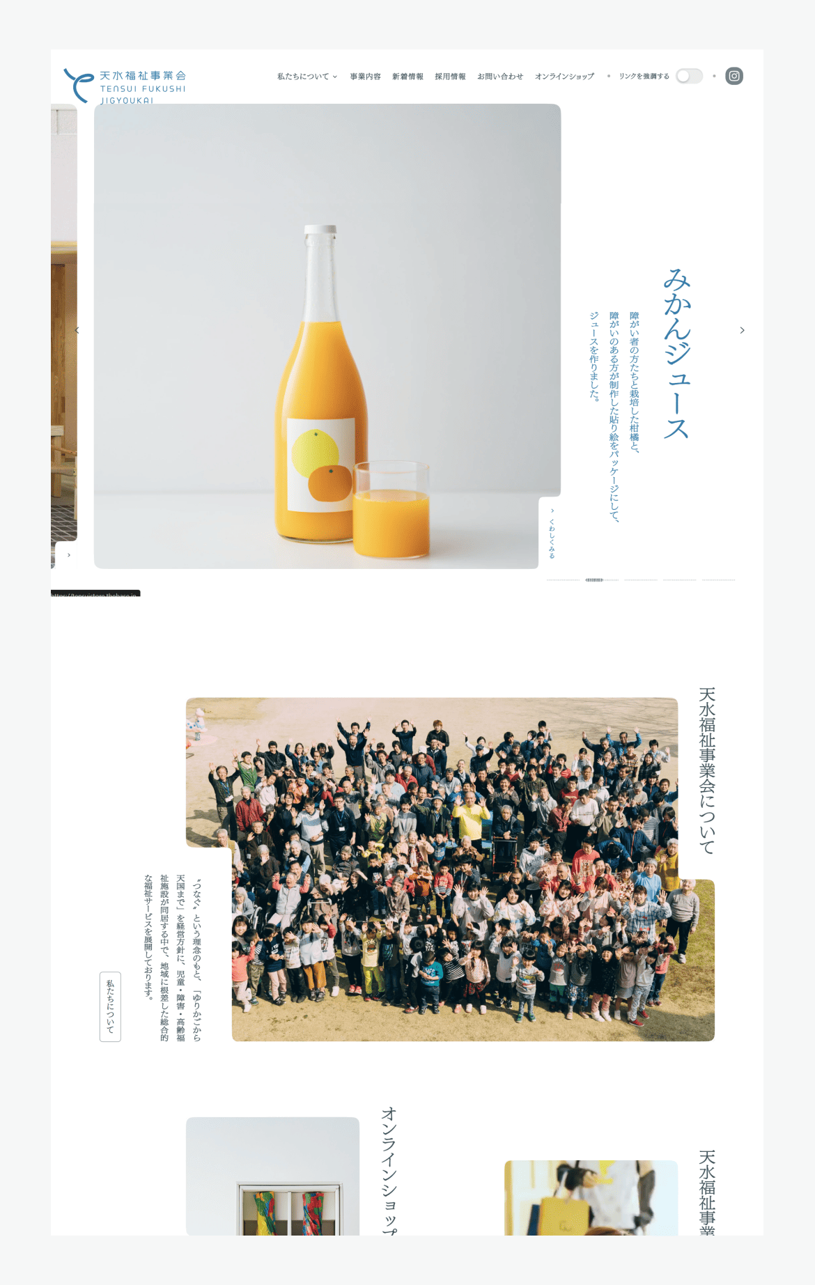 天水福祉事業会