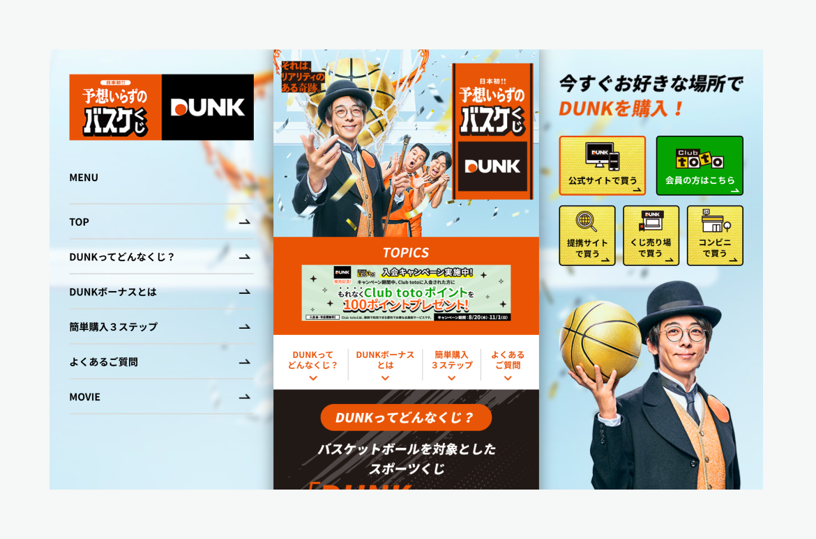 スポーツくじDUNK