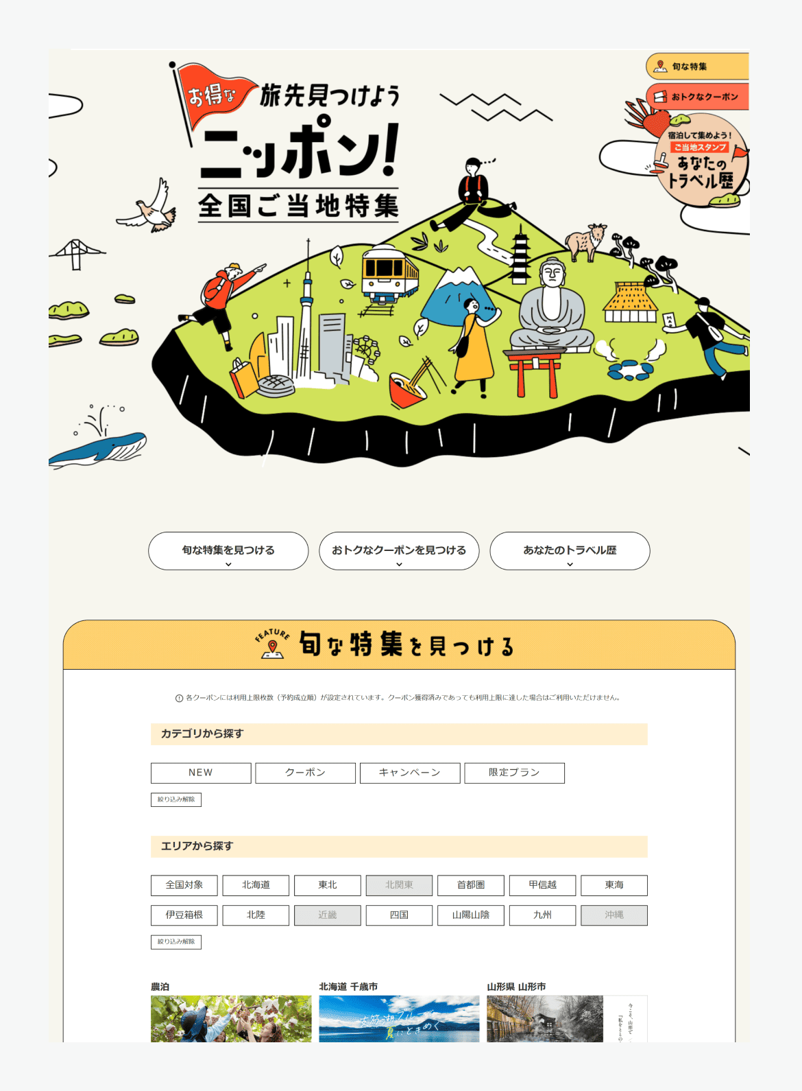 楽天トラベル