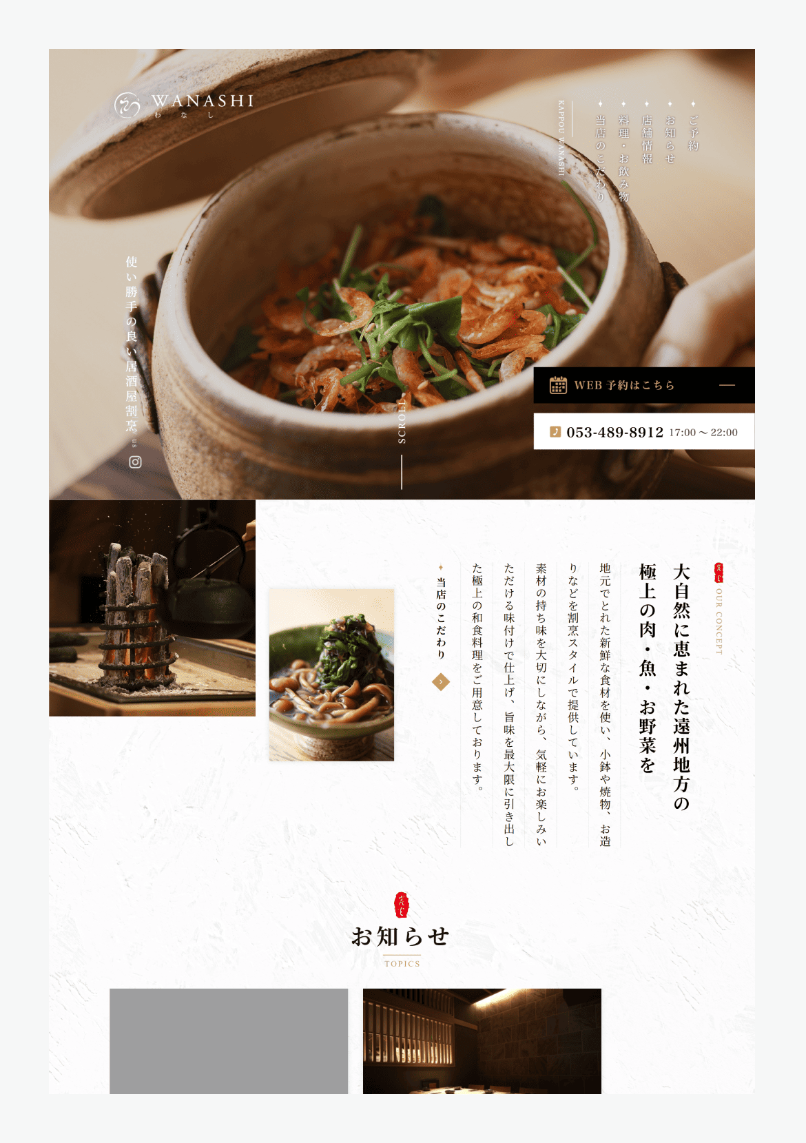 居酒屋割烹わなし