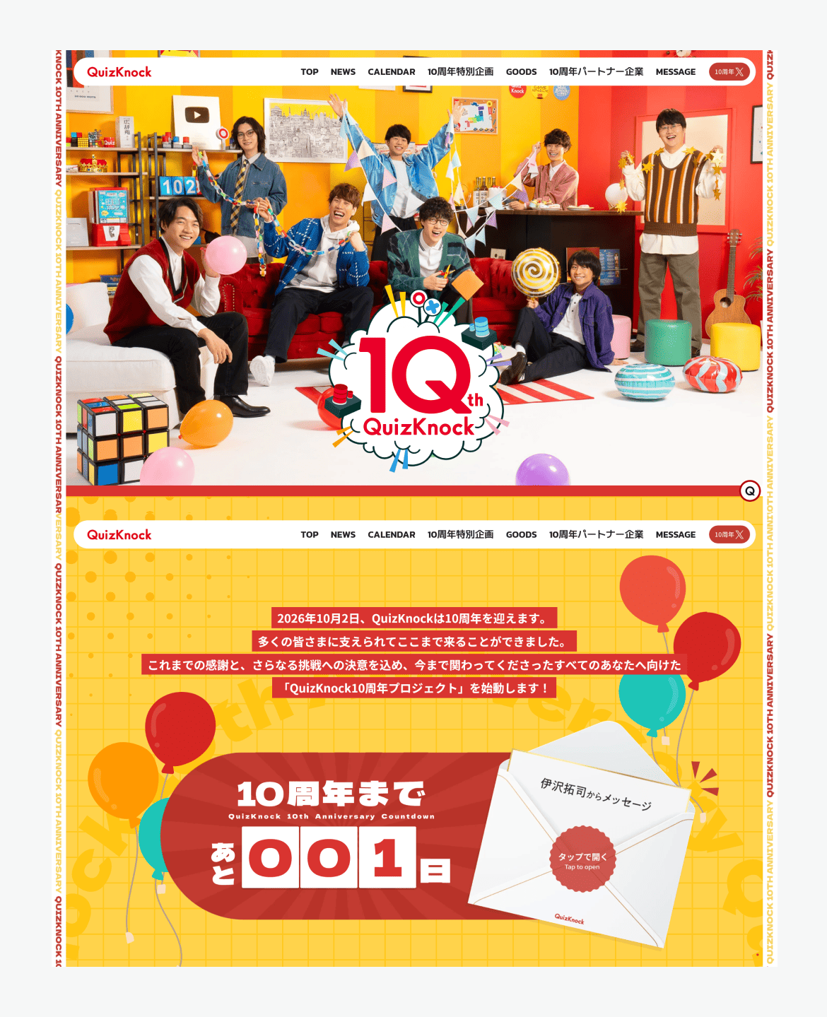 QuizKnock10周年プロジェクト
