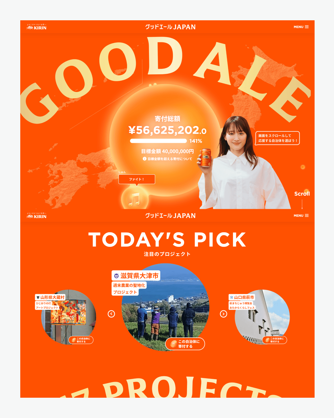 グッドエールJAPAN