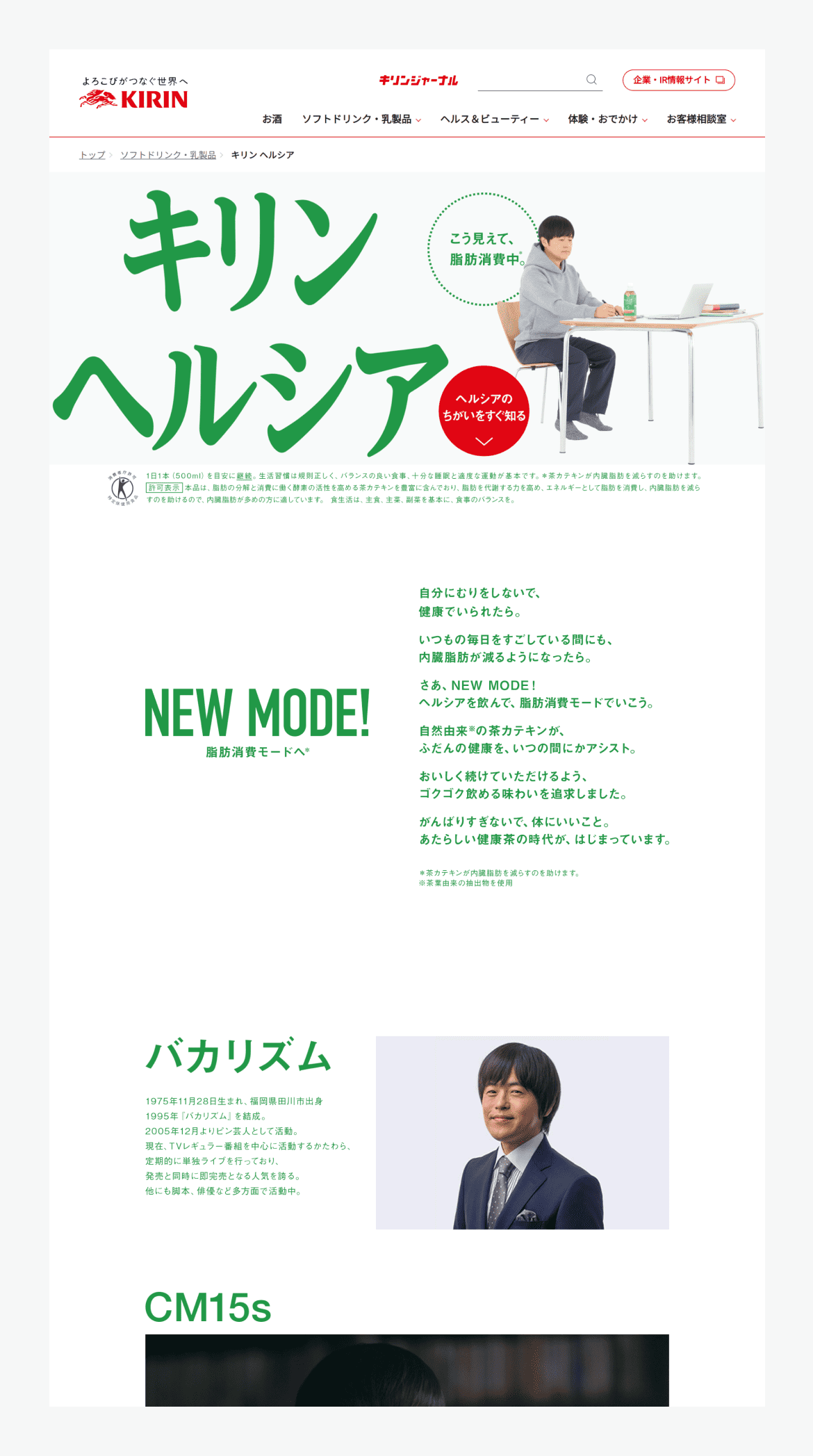 キリン ヘルシア