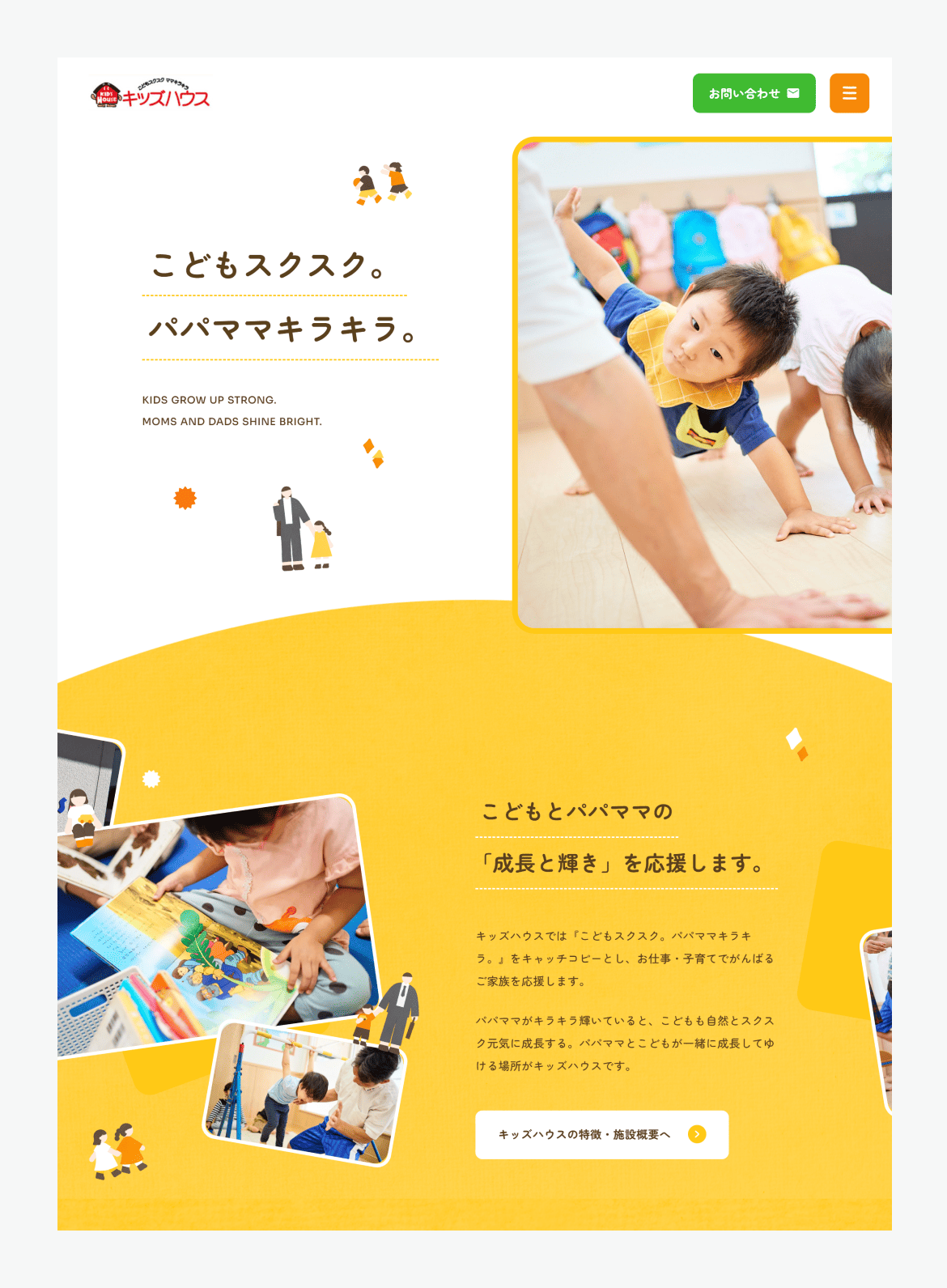 キッズハウス