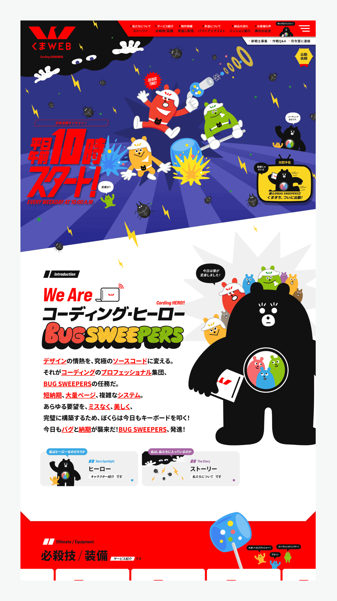 くまWeb