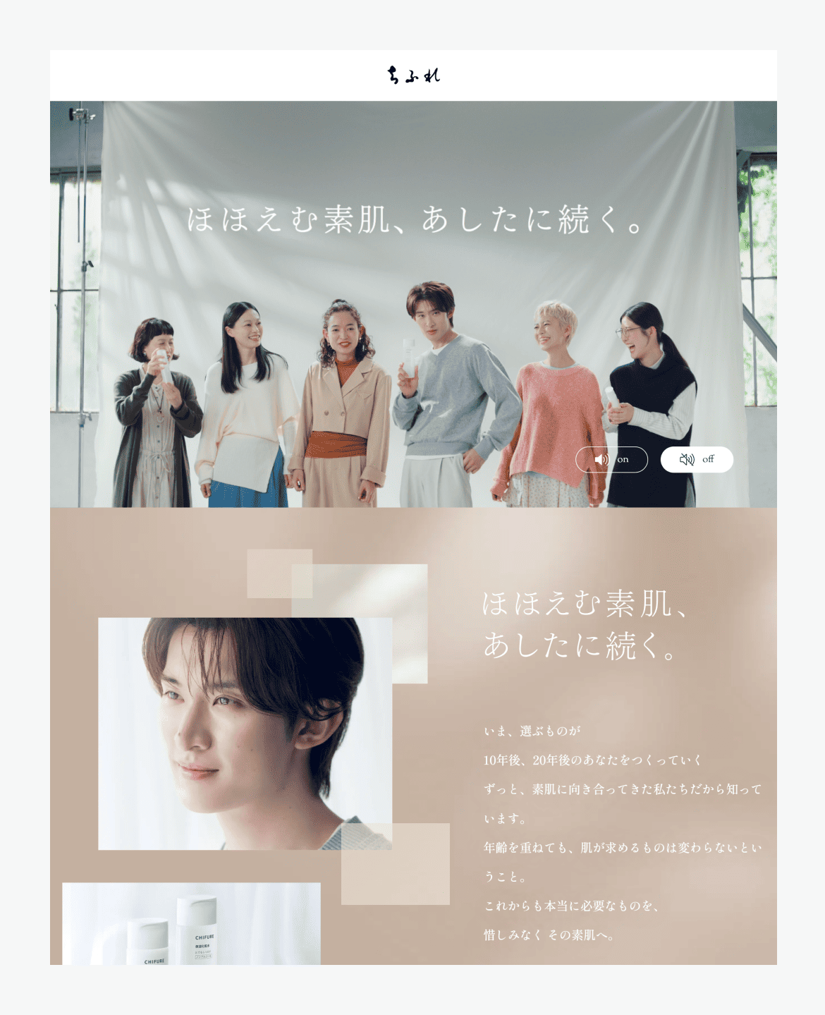 ちふれ保湿シリーズ×向井康二スペシャルサイト