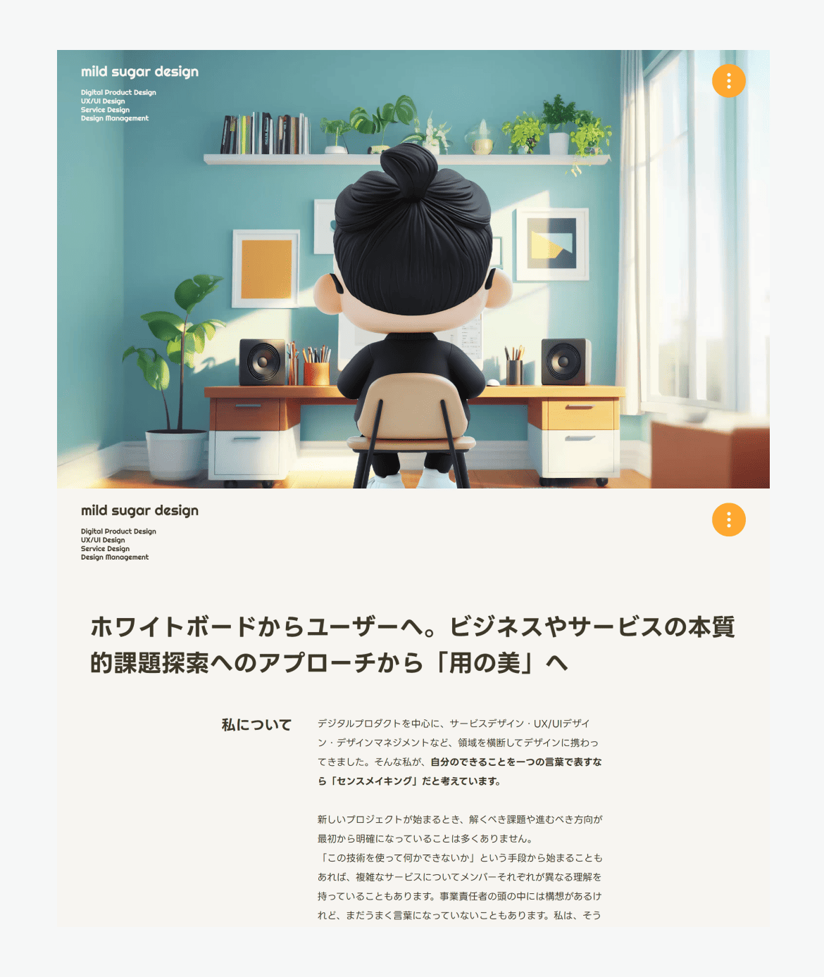 ＭｉｌｄｓｕｇａｒＤｅｓｉｇｎ