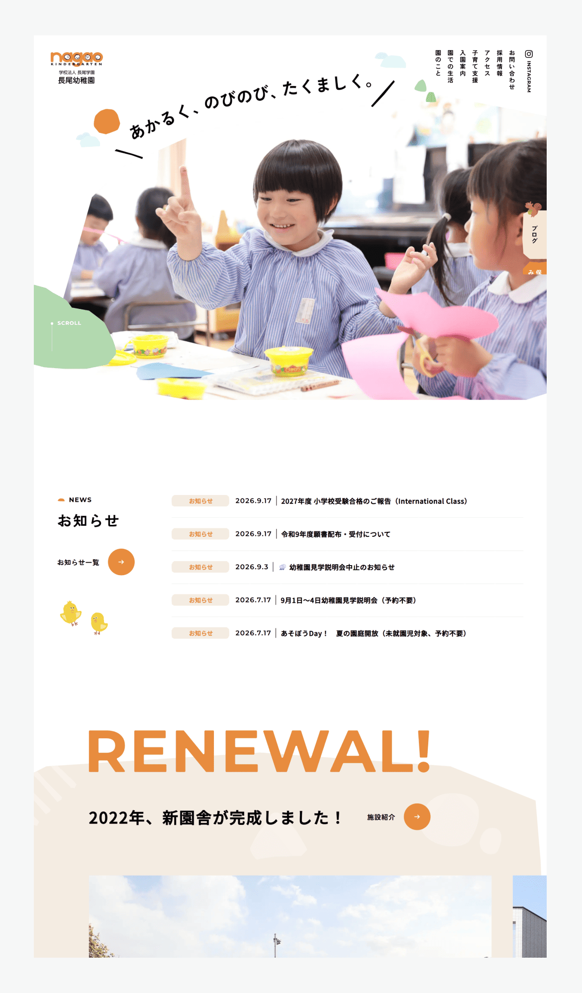 学校法人長尾学園 長尾幼稚園