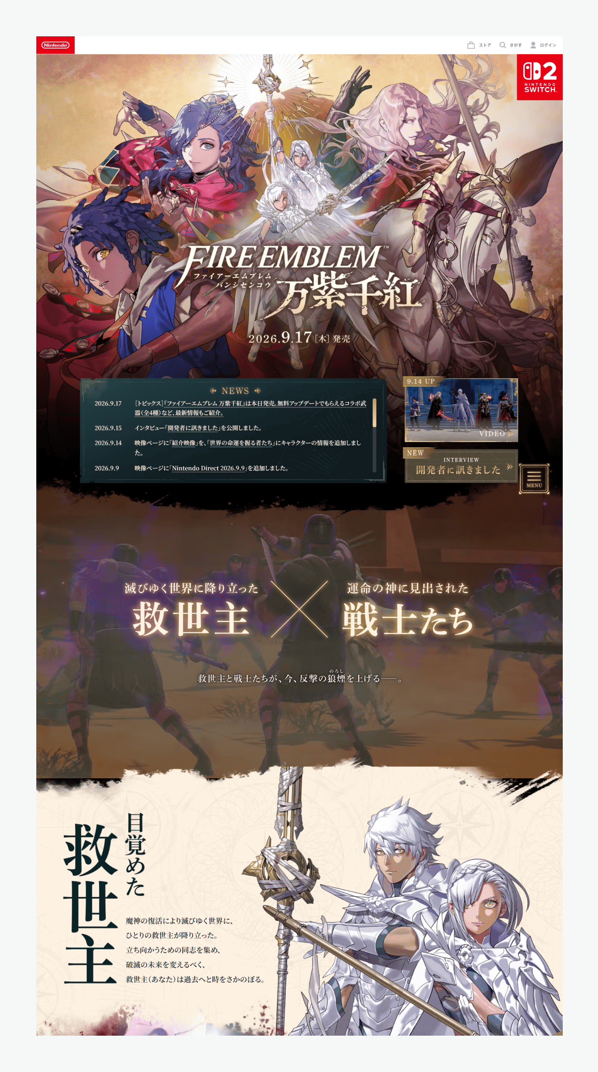 ファイアーエムブレム