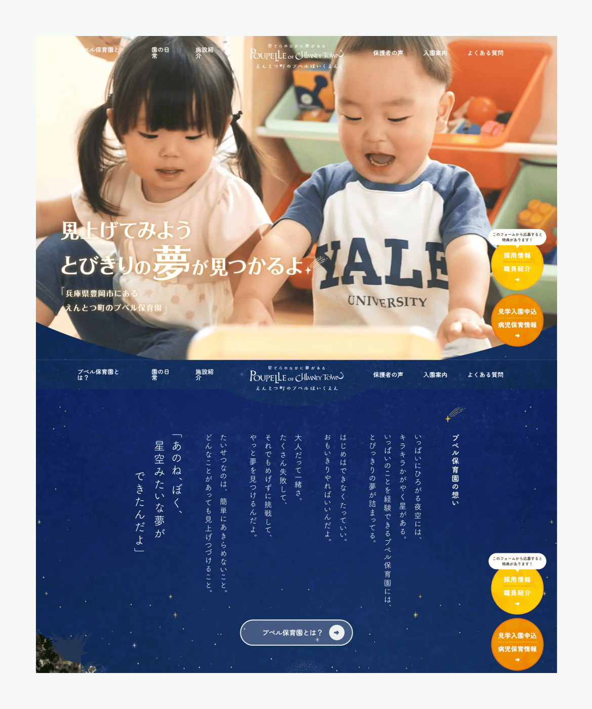 えんとつ町のプペル保育園