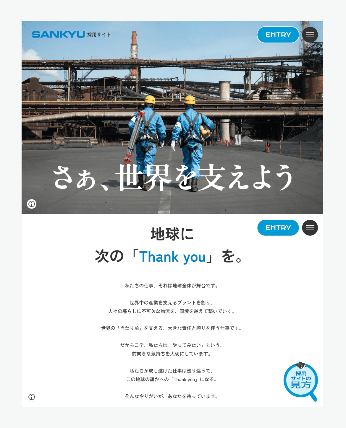 山九株式会社 採用サイト