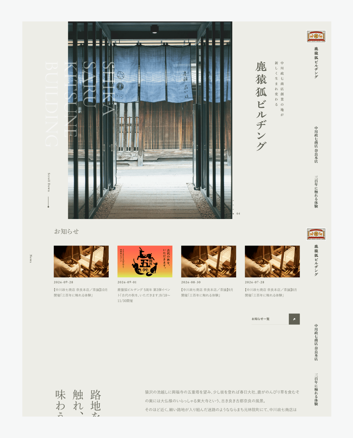 鹿猿狐ビルヂング