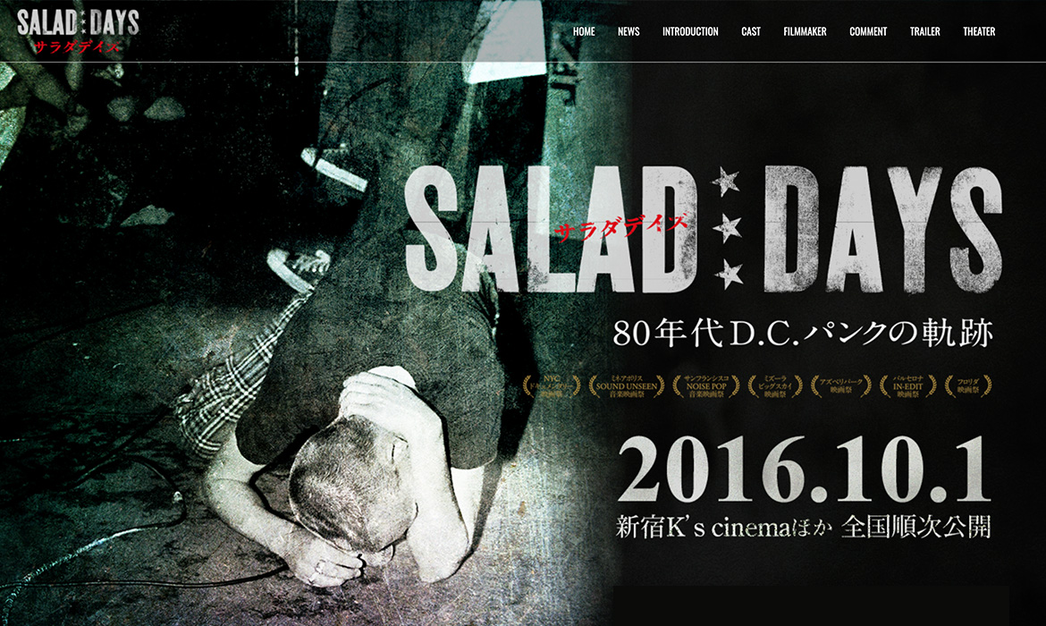 映画：SALAD DAYS