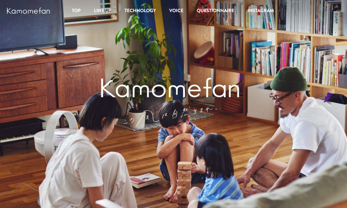 この風は自然生まれ。 - Kamomefan(カモメファン)公式サイト