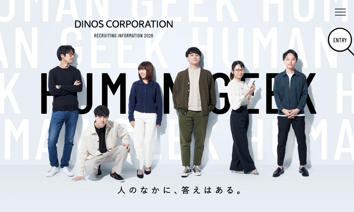 採用情報 | 株式会社 DINOS CORPORATION