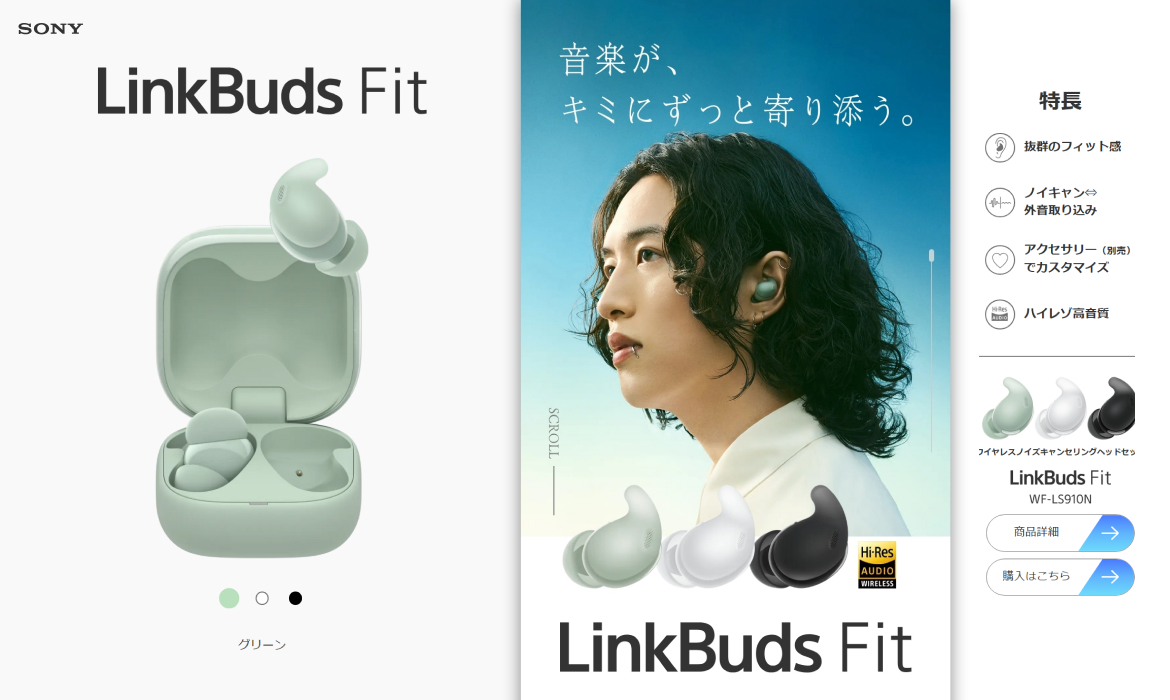 LinkBuds Fit - 音楽が、キミにずっと寄り添う。 | ヘッドホン | ソニー