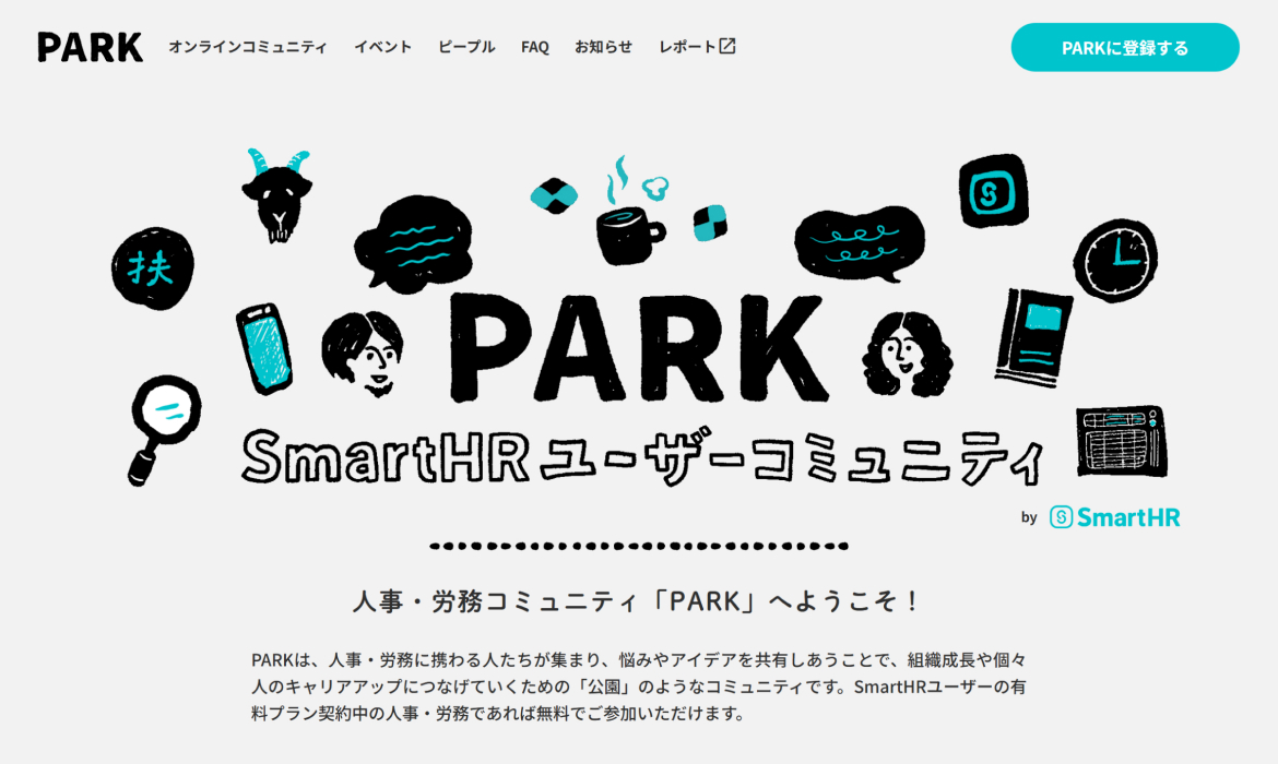 PARK │ SmartHR ユーザーコミュニティ