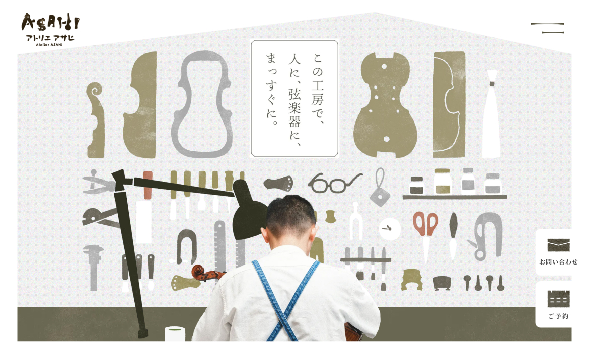 Atelier ASAHI | アトリエアサヒ