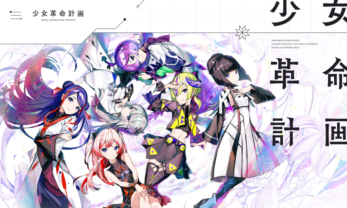 少女革命計画 GIRLS REVOLUTION PROJECT