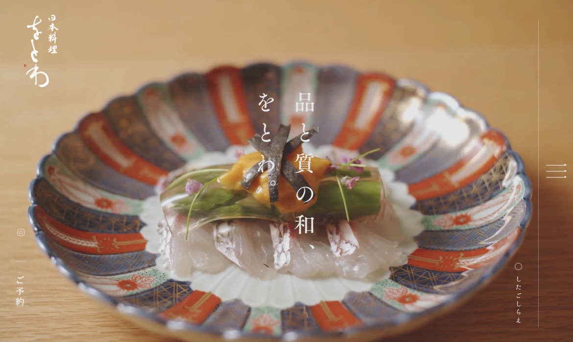 日本料理 をとわ | 北海道札幌市の日本料理店