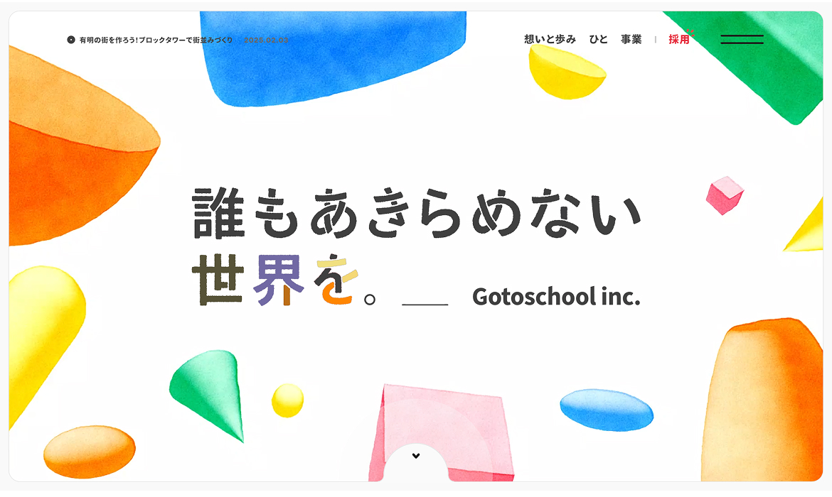 株式会社Gotoschool