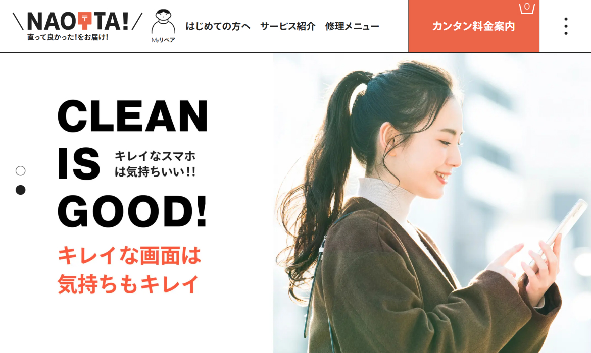 NAOTTA!（ナオッタ） - スマホやiPhone、iPadなどの郵送修理サービス
