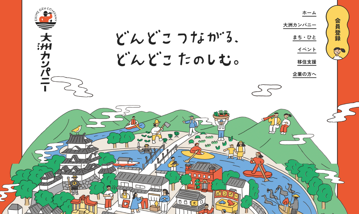 大洲カンパニー｜愛媛県大洲市公式関係人口プラットフォーム