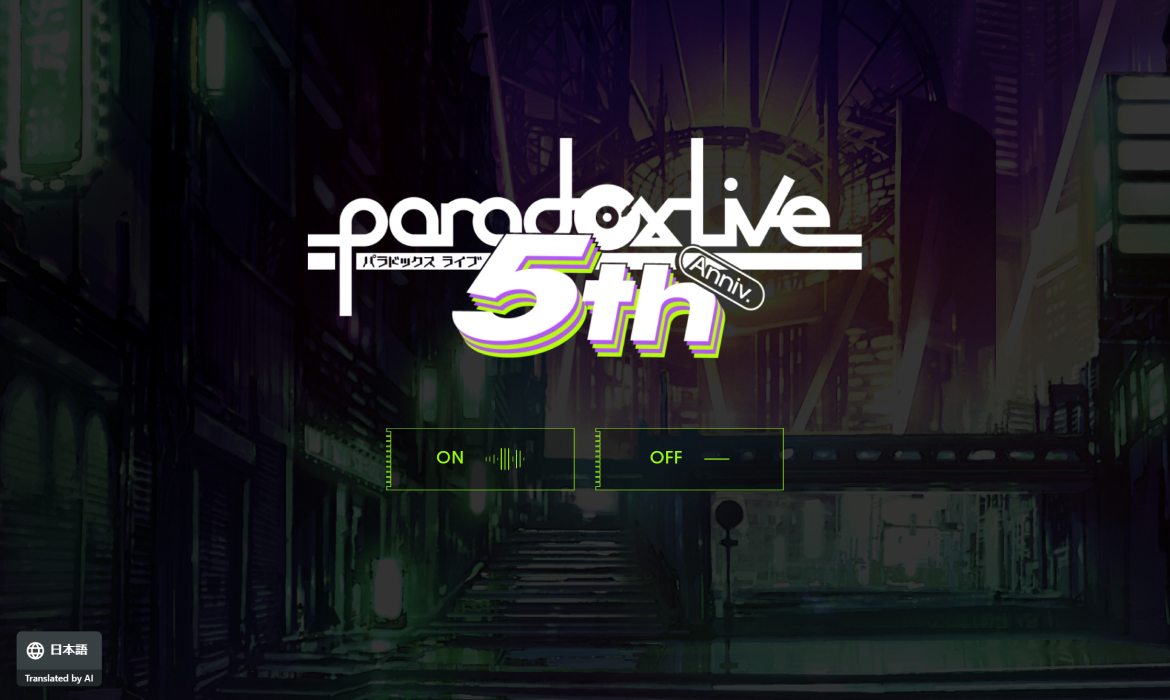 Paradox Live（パラライ） 5th Anniversary Special Site