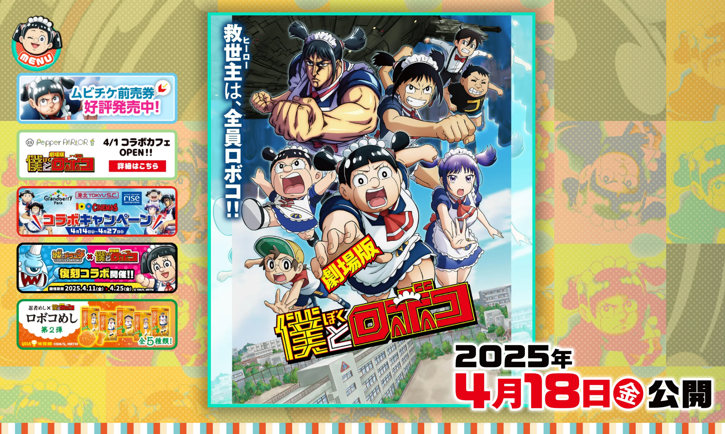 劇場版『僕とロボコ』公式サイト
